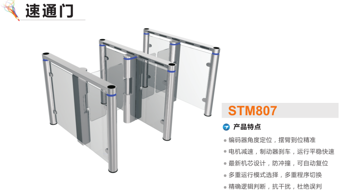 桑植县速通门STM807